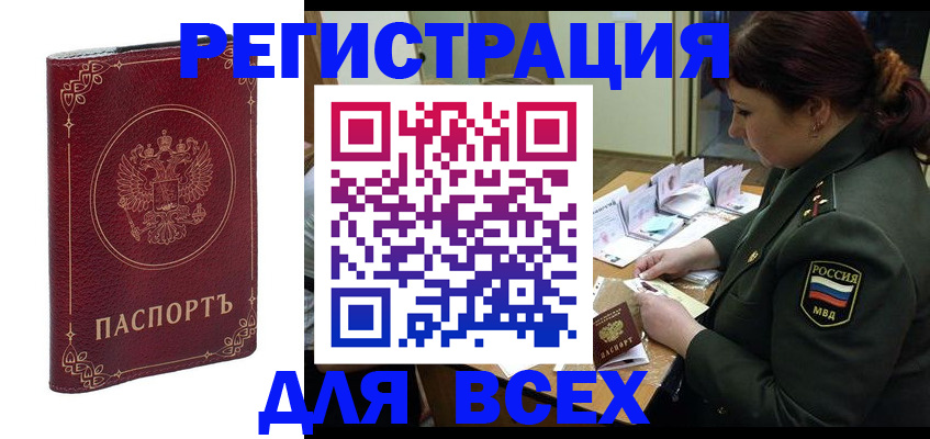 временная регистрация недорого в Краснознаменске