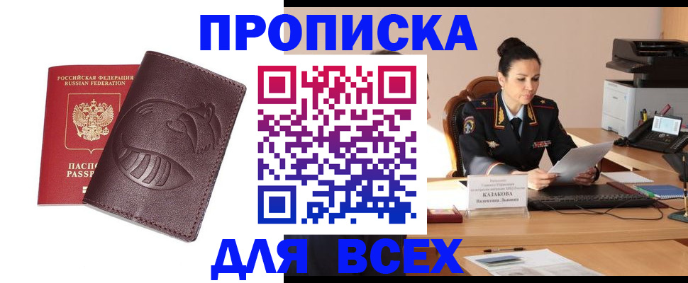 прописка паспорт в Краснознаменске